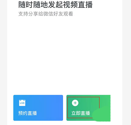 企业微信怎么开启直播 企业微信开启直播的方法