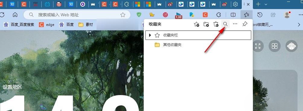 Edge浏览器快速搜索书签内容在哪 Edge浏览器快速搜索书签内容的方法