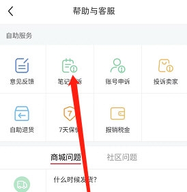 小红书怎么申诉笔记 小红书申诉笔记方法一览