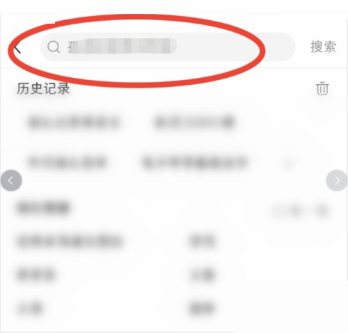 小红书搜索功能怎么使用 小红书搜索功能使用方法