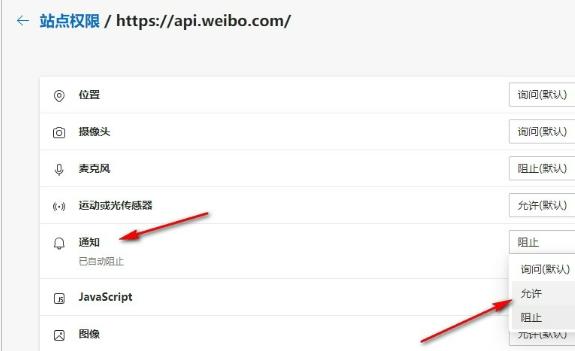 Edge浏览器怎么更改站点权限 Edge浏览器更改站点权限的方法
