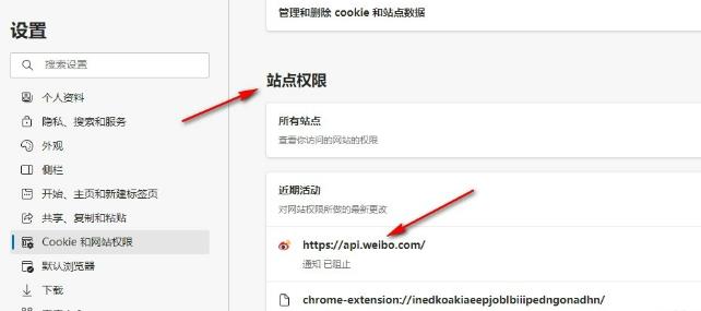 Edge浏览器怎么更改站点权限 Edge浏览器更改站点权限的方法