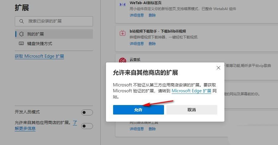 edge能用chrome插件吗？Edge浏览器允许安装crx插件的方法