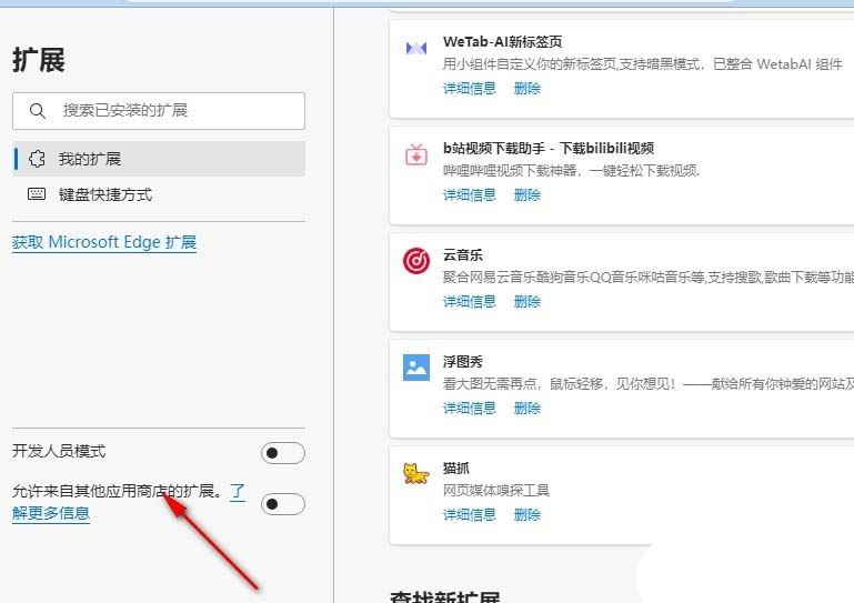 edge能用chrome插件吗？Edge浏览器允许安装crx插件的方法