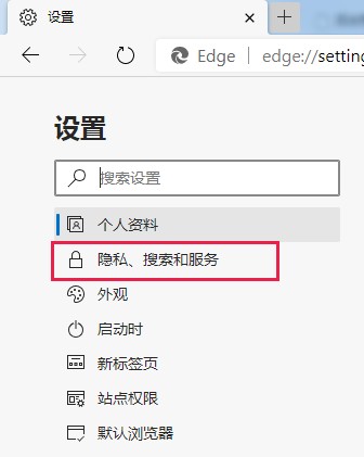 Edge浏览器怎么关闭必应搜索栏 Edge浏览器关闭必应搜索方法