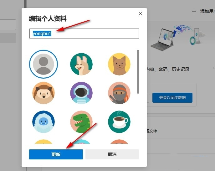 Edge浏览器更改用户名怎么改 Edge浏览器更改用户名的解决方法