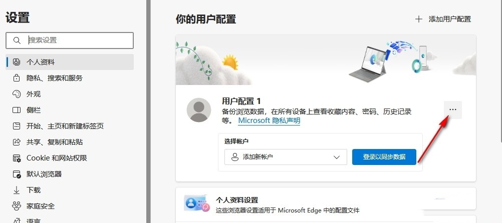 Edge浏览器更改用户名怎么改 Edge浏览器更改用户名的解决方法