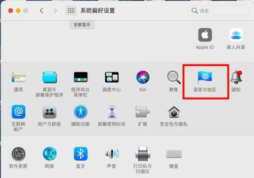 Mac系统怎么选择首选语言-Mac系统选择首选语言的方法