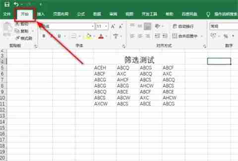 excel表格怎么筛选特定内容 excel特定内容筛选教程