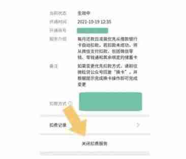 微信自动扣费怎么关闭 自动扣费关闭方法