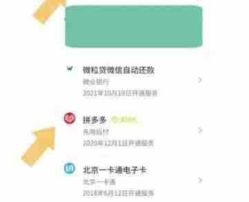 微信自动扣费怎么关闭 自动扣费关闭方法