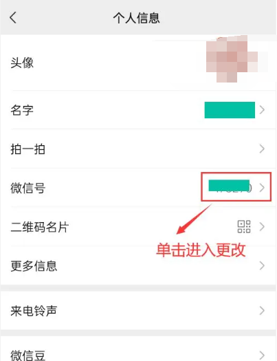 微信号如何修改 号修改方法