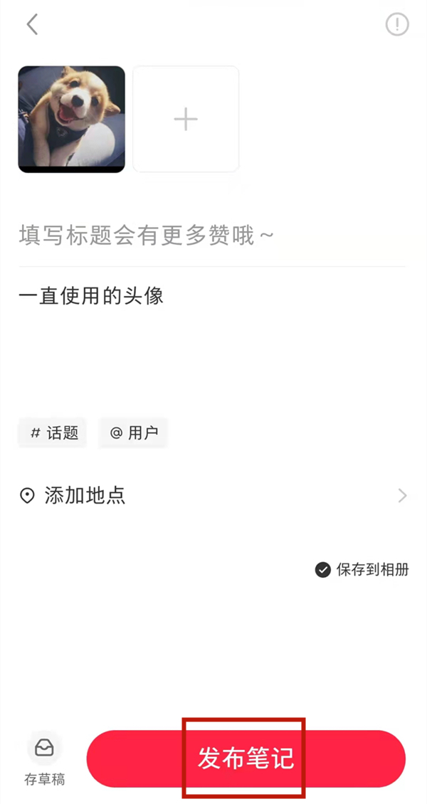 小红书如何发纯文字笔记 小红书发纯文字笔记的方法