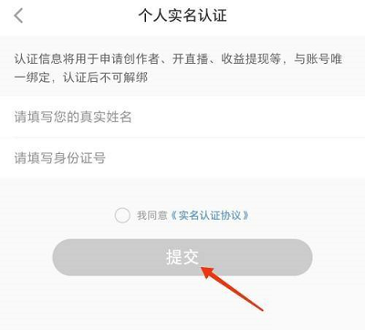 小红书怎么进行实名认证 小红书进行实名认证的方法