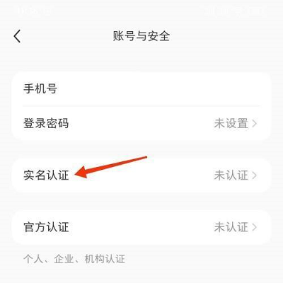 小红书怎么进行实名认证 小红书进行实名认证的方法