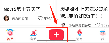 小红书如何创建新话题 小红书创建新话题操作步骤