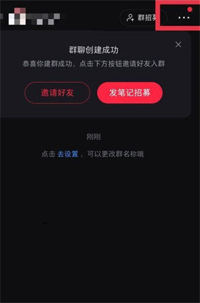 小红书进群门槛怎么关闭 小红书进群门槛怎么设置