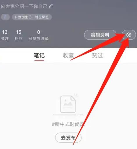 小红书怎么隐藏ip属地 小红书隐藏ip属地方法