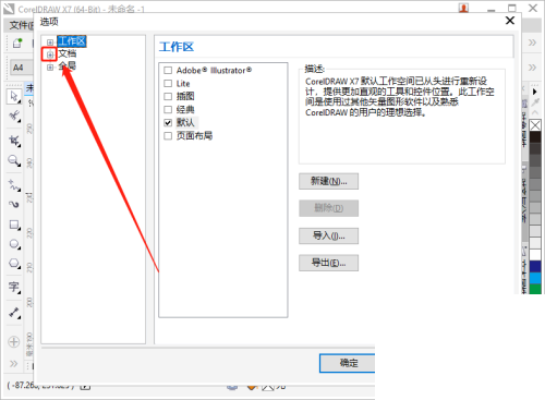 coreldraw怎么设置出血位 coreldraw设置出血位教程