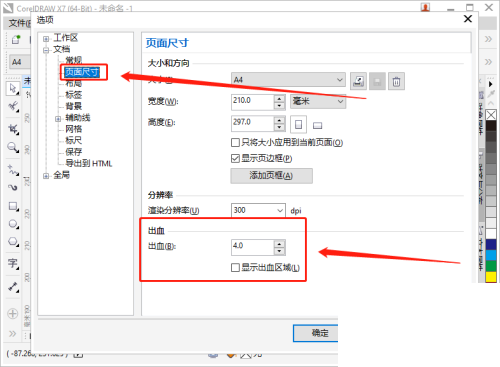 coreldraw怎么设置出血位 coreldraw设置出血位教程