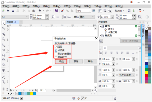 coreldraw怎么导出样式表 coreldraw导出样式表教程