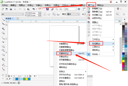 coreldraw怎么导出样式表 coreldraw导出样式表教程