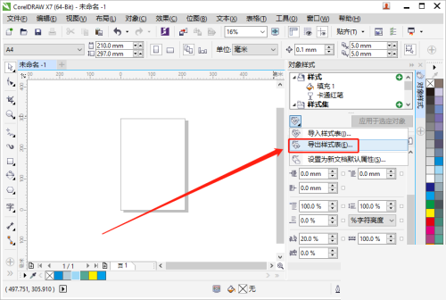 coreldraw怎么导出样式表 coreldraw导出样式表教程