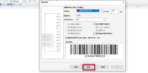 coreldraw怎么生成条形码 coreldraw生成条形码方法