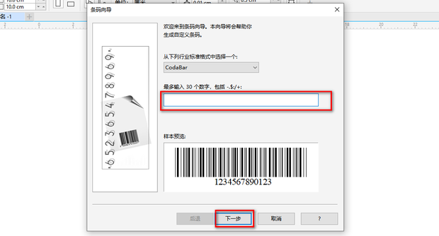 coreldraw怎么生成条形码 coreldraw生成条形码方法