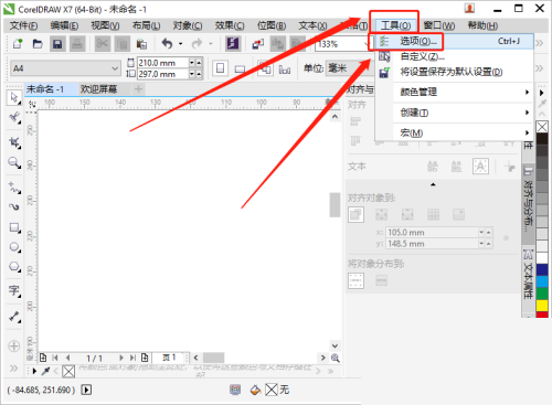 coreldraw怎么设置自动备份的间隔时间 coreldraw设置自动备份的间隔时间教程