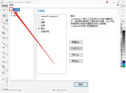 coreldraw怎么设置自动备份的间隔时间 coreldraw设置自动备份的间隔时间教程