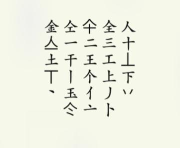 《疯狂梗传》金找出20个字通关攻略