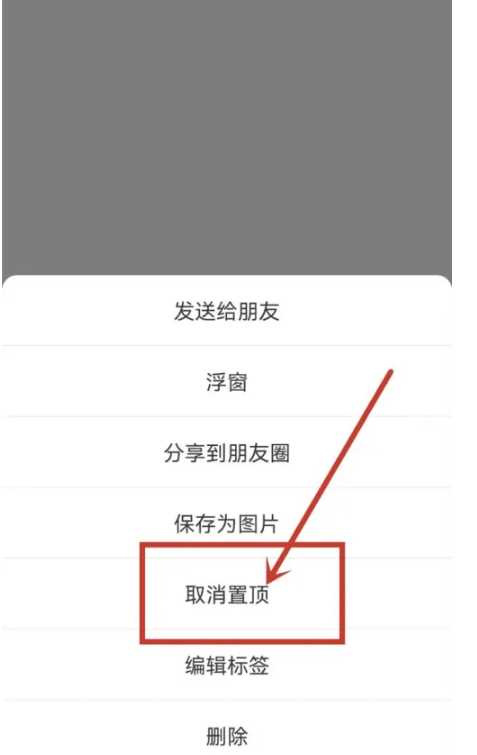 微信置顶文字怎么取消 置顶文字取消方法