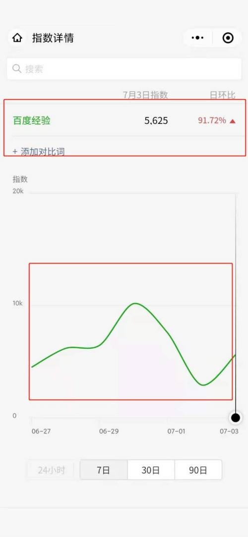 微信怎么查看微信指数 微信查看微信指数教程