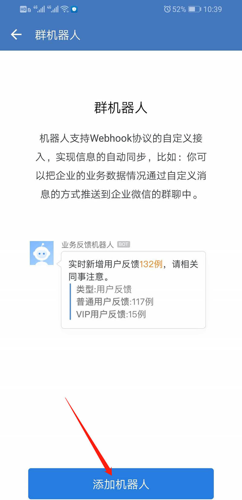 企业微信群机器人怎么添加 企业微信群机器人添加的操作步骤