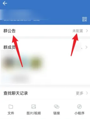 企业微信怎么发群公告 企业微信发布群公告教程介绍