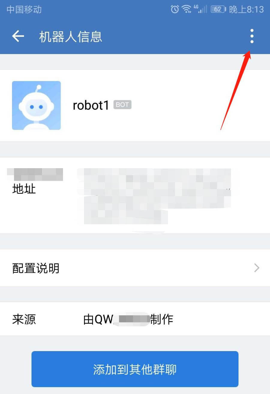 企业微信群机器人怎么删除 企业微信群机器人删除的操作步骤