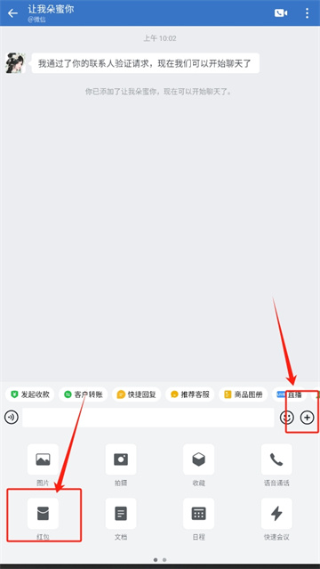 企业微信怎么发送和领取红包_企业微信红包功能使用方法介绍