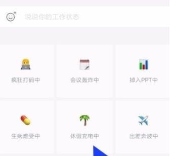 企业微信怎么设置工作状态 企业微信工作状态设置方法