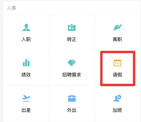 企业微信在哪提交请假申请 企业微信提交请假申请的方法