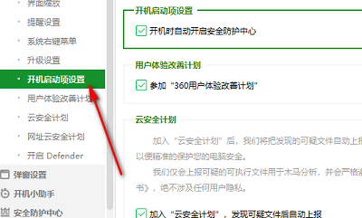 360安全卫士怎么关闭开机启动 360安全卫士取消开机启动方法