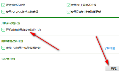 360安全卫士怎么关闭开机启动 360安全卫士取消开机启动方法