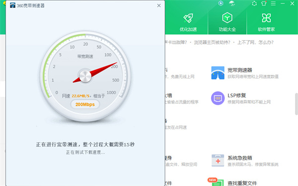 360安全卫士测网速在什么位置