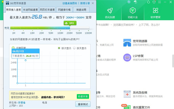 360安全卫士测网速在什么位置