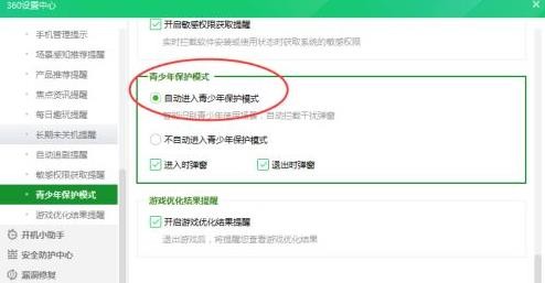 360安全卫士怎么设置青少年模式 360安全卫士开启青少年模式操作方法