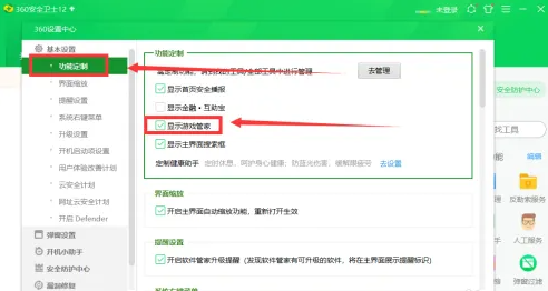 360安全卫士怎么关闭游戏管家