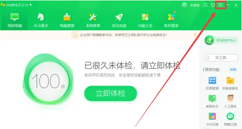 360安全卫士怎么关闭游戏管家