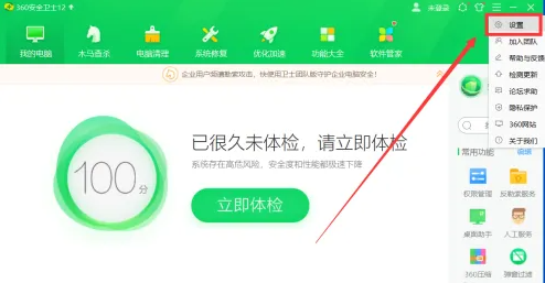 360安全卫士怎么关闭游戏管家