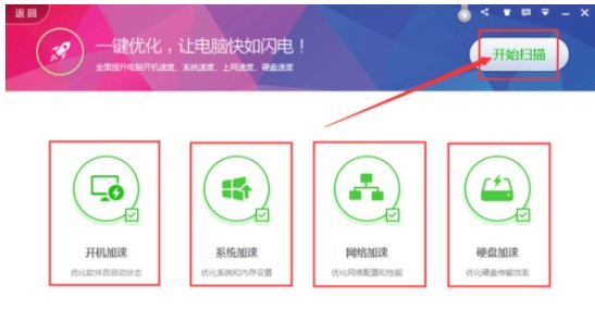 360安全卫士优化加速的具体操作步骤