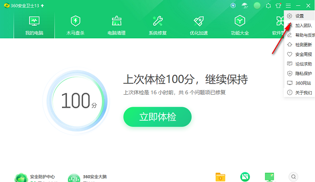 360卫士精选怎么关闭广告弹窗 360安全卫士精选弹窗广告永久关闭方法